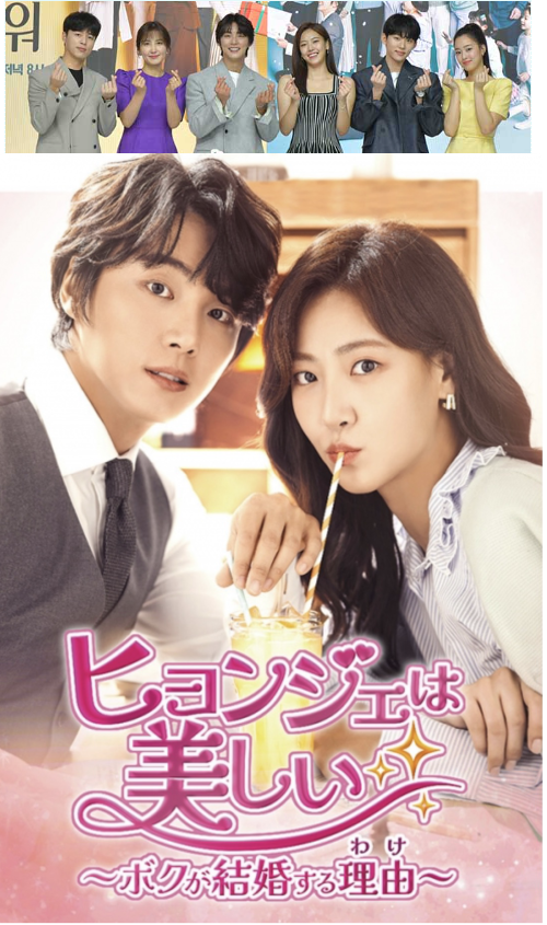 テレビ東京で韓国ラブコメホームドラマ『ヒョンジェは美しい』 11月17日(金)から放送開始